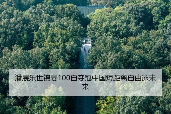 pan-zhan-le-shi-jin-sai-zi-duo-guan-zhong-guo-duan-ju-li-zi-you-yong-wei-lai-2-105.jpg