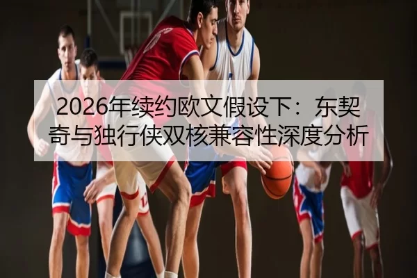 nian-xu-yue-ou-wen-jia-she-xia-dong-qi-qi-yu-du-xing-xia-shuang-he-jian-rong-xing-shen-du-fen-xi-3-310.jpg